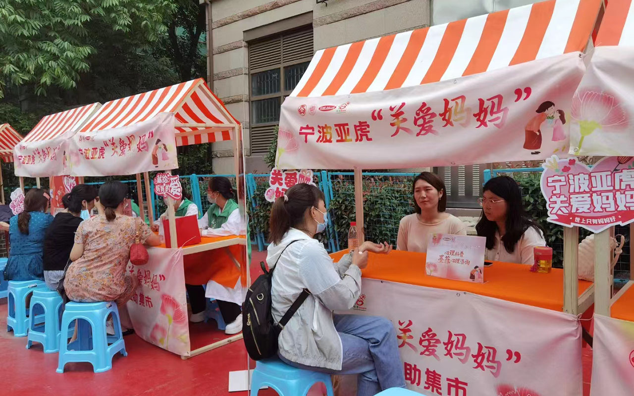 五大连池宁波亚虎“关爱妈妈”